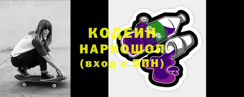 Codein Purple Drank  Энем 